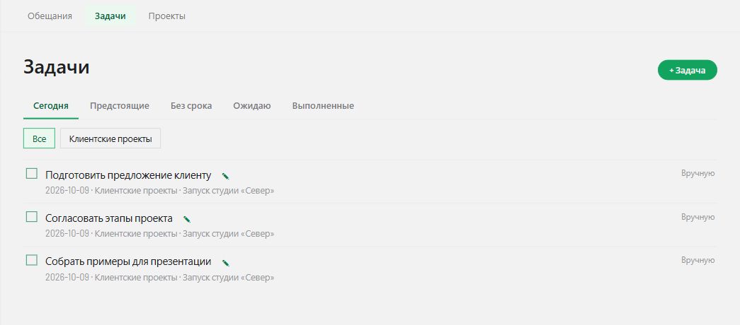 Список задач HOS с отдельными названиями, сроками и подписями контекста и проекта. Демонстрационный проект студии «Север».
